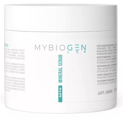 Минеральный скраб для шлифовки кожи/Mineral scrub «MICRO POLISH» MYBIOGEN, 50 мл